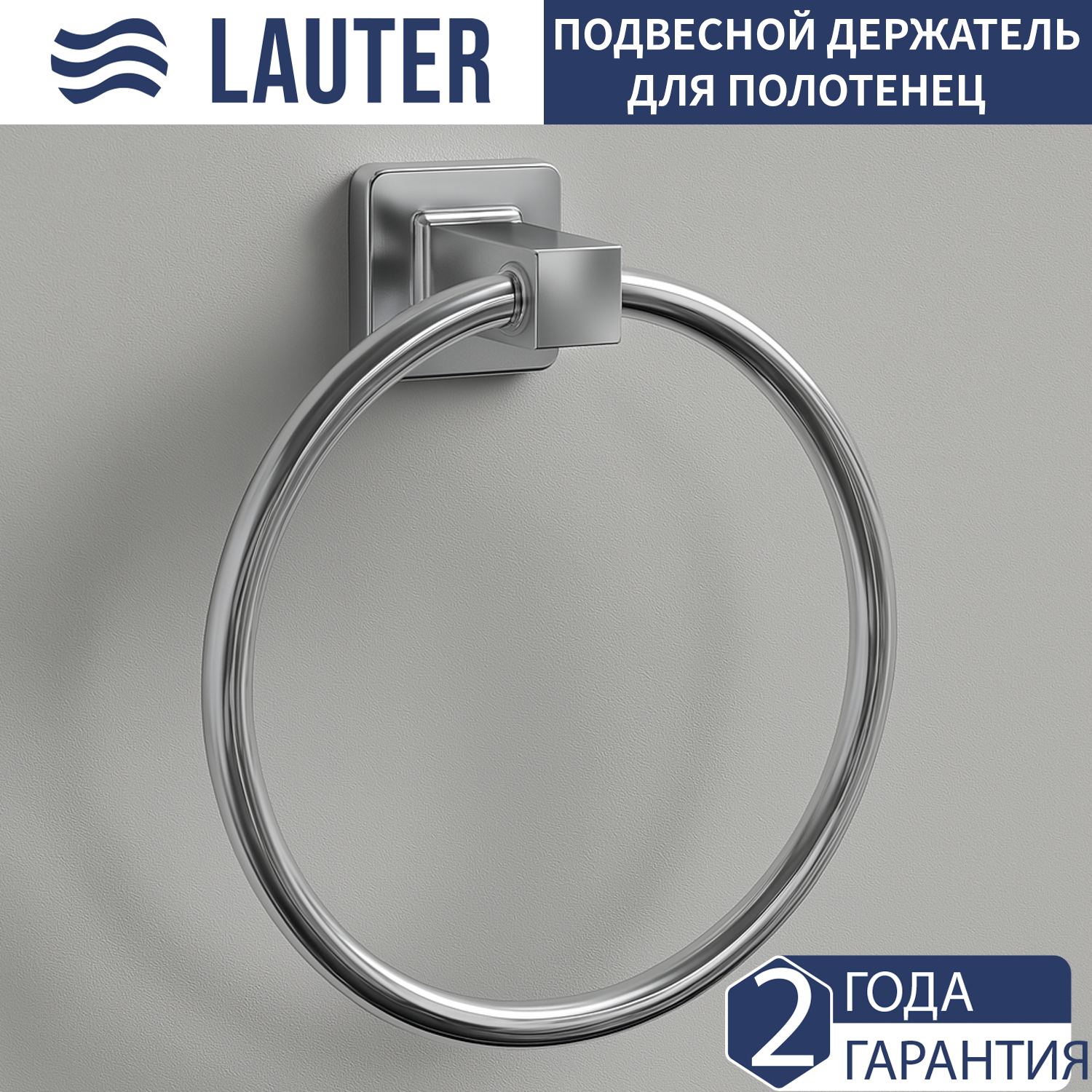 Кольцо для полотенца Lauter 21TS8303 (Chrome)