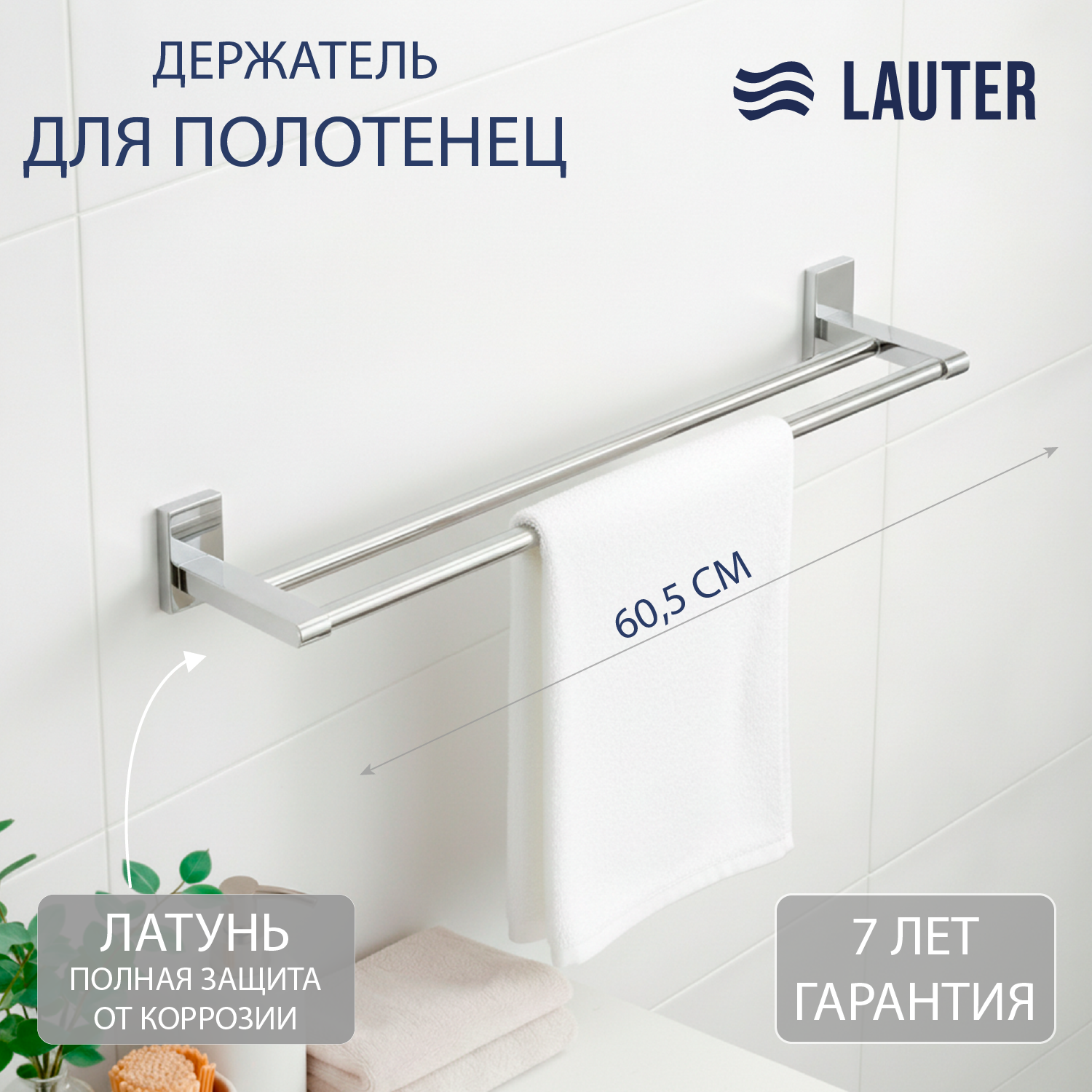 Держатель для полотенца Lauter 21SH8321 (Chrome)