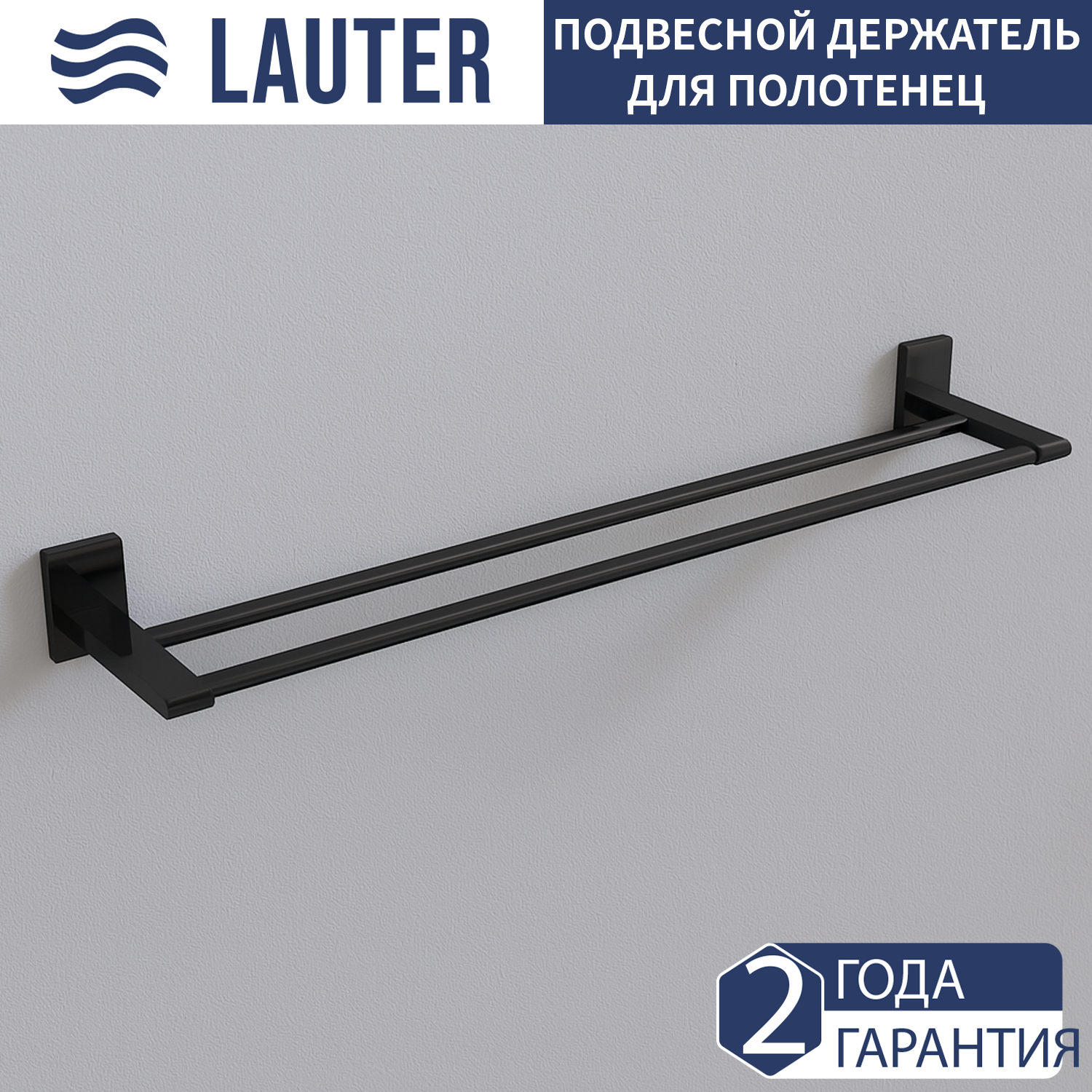 Держатель для полотенца Lauter 21SH8322 (Matt Black)