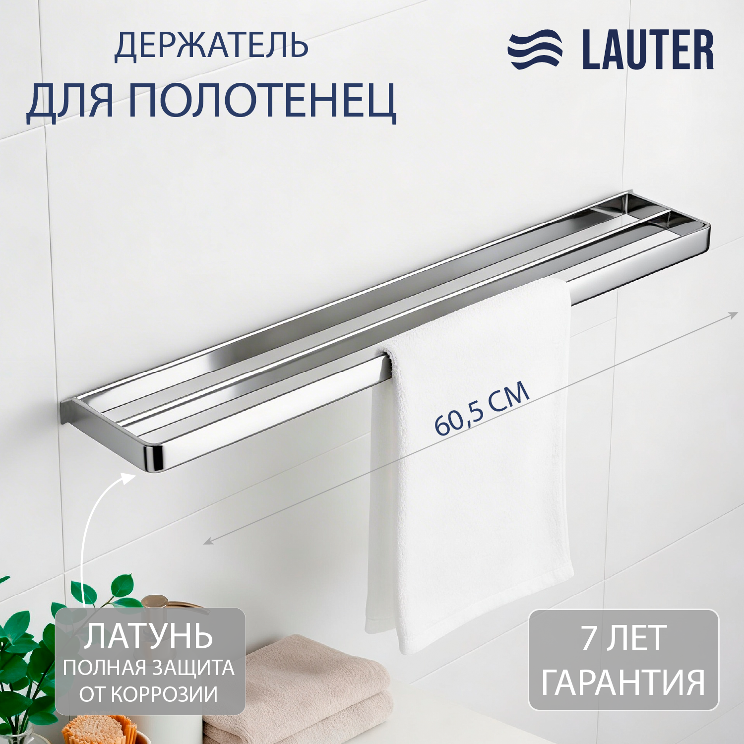 Полка для полотенца Lauter 21SH7021 (Chrome)