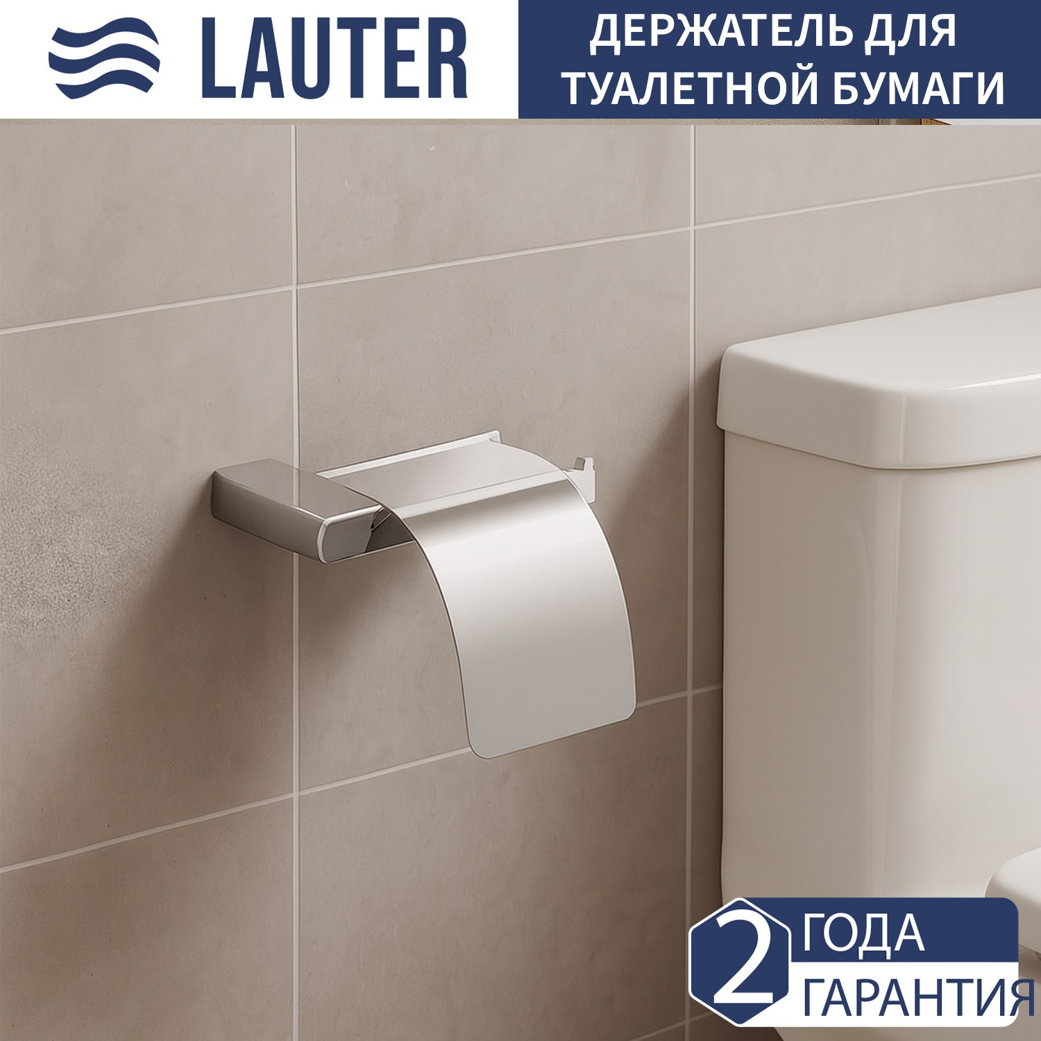 Держатель для туалетной бумаги Lauter 21SH110А1 (Chrome) — фото 1