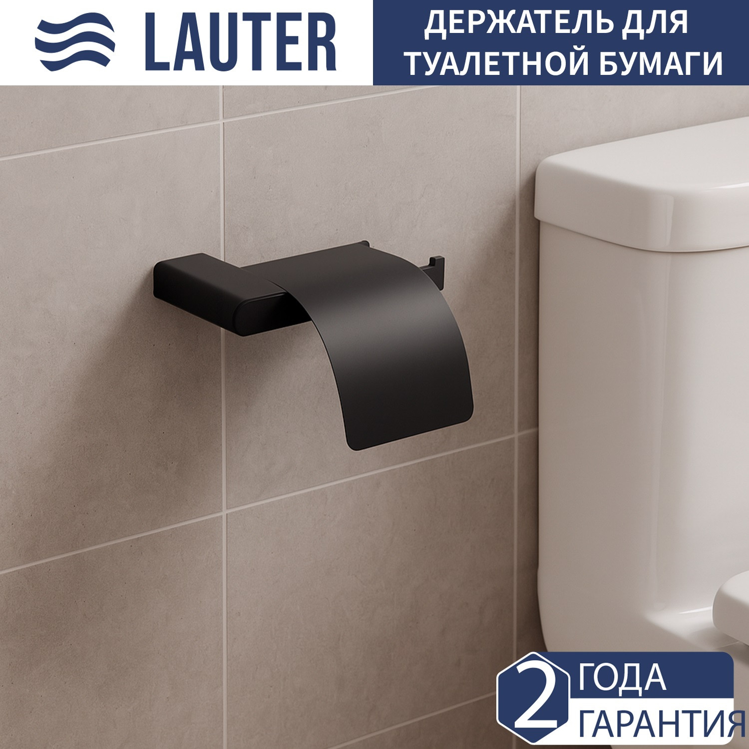 Держатель для туалетной бумаги Lauter 21SH110А2 (Matt Black) — фото 1