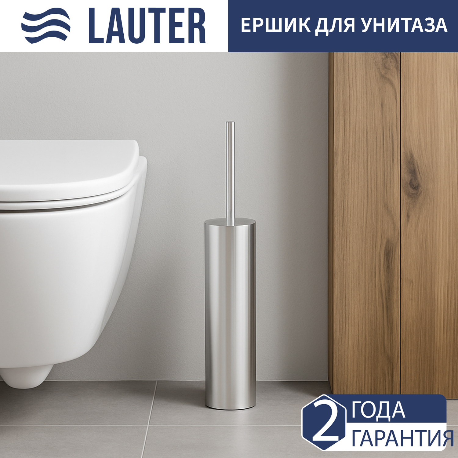 Ершик для унитаза Lauter 21SH51A01