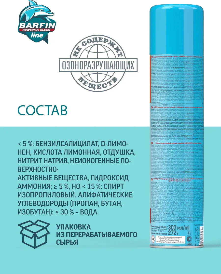 Средство для мытья стекол Barfin Чудо-пена с ароматом апельсина (300мл) — фото 11