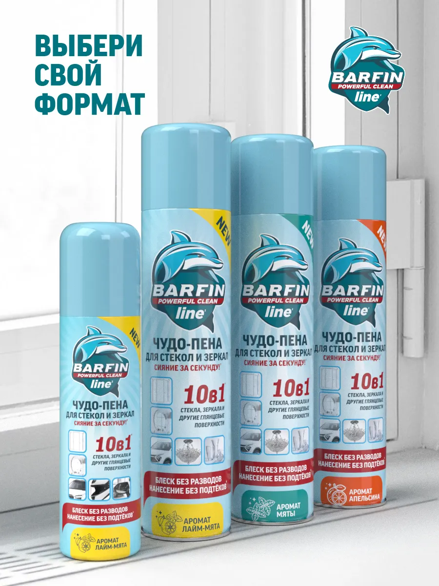 Средство для мытья стекол Barfin Чудо-пена с ароматом апельсина (300мл) — фото 8