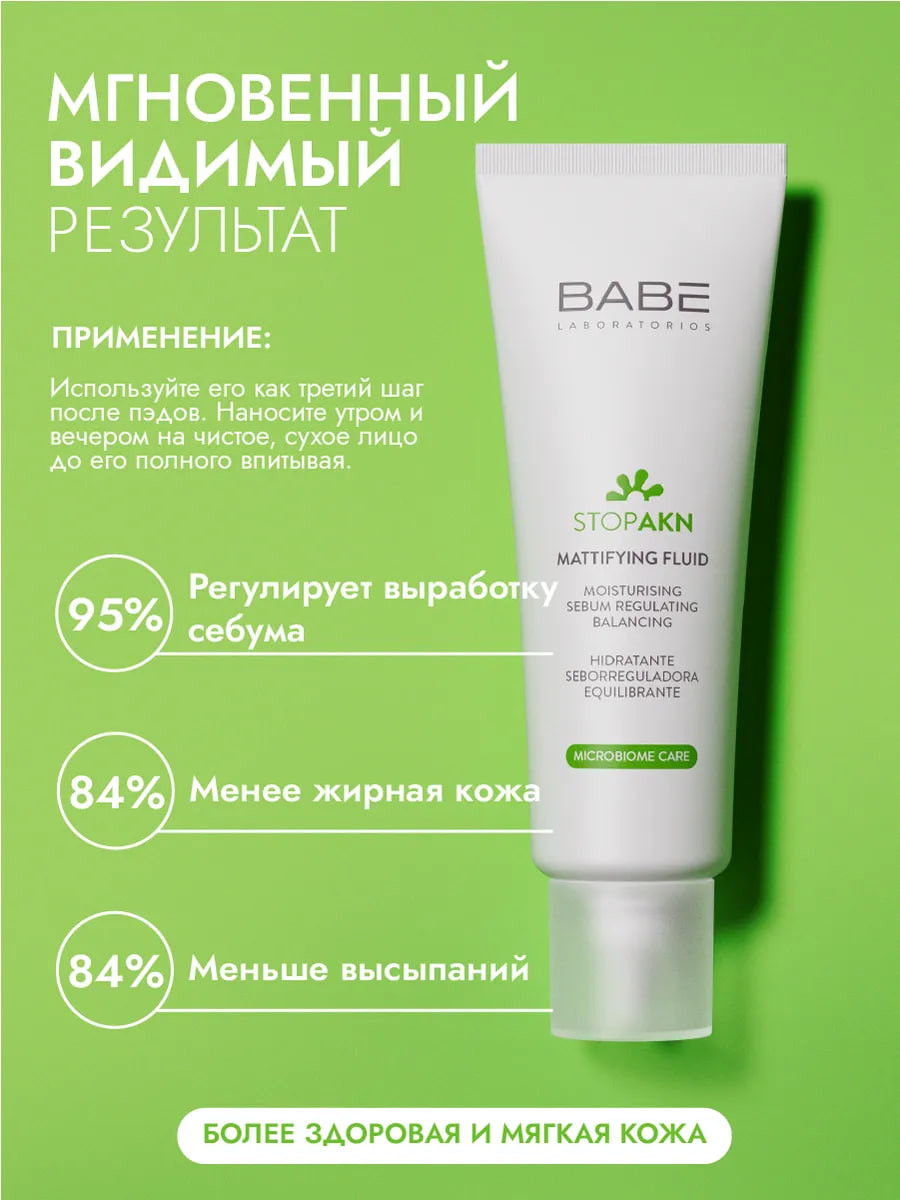 Флюид для лица Laboratorios Babe Stop Akn Mattifying Fluid (50мл) — фото 6