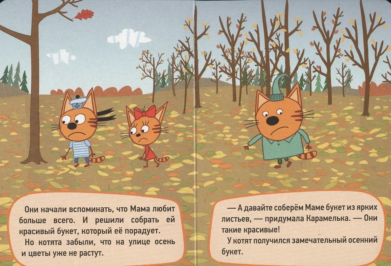 Художественная книга Проф-Пресс Три кота. Цк-мини. День рождения мамы (9785378271702) — фото 2