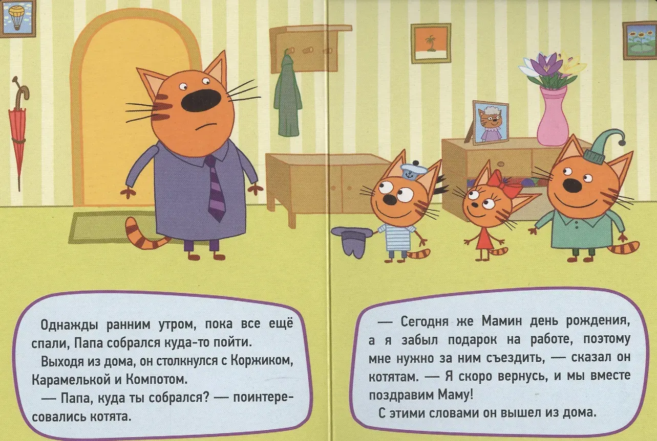 Художественная книга Проф-Пресс Три кота. Цк-мини. День рождения мамы (9785378271702) — фото 5
