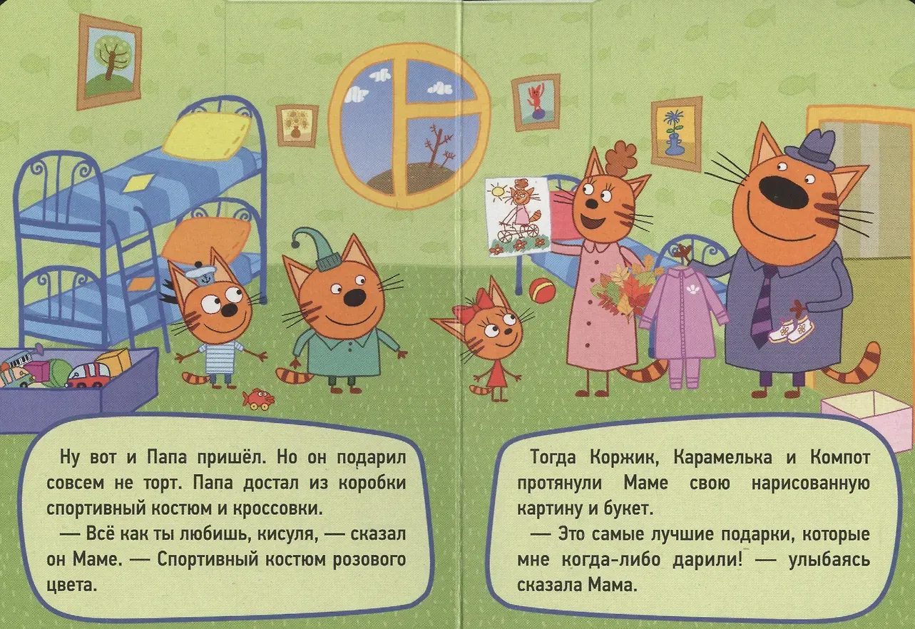 Художественная книга Проф-Пресс Три кота. Цк-мини. День рождения мамы (9785378271702) — фото 4
