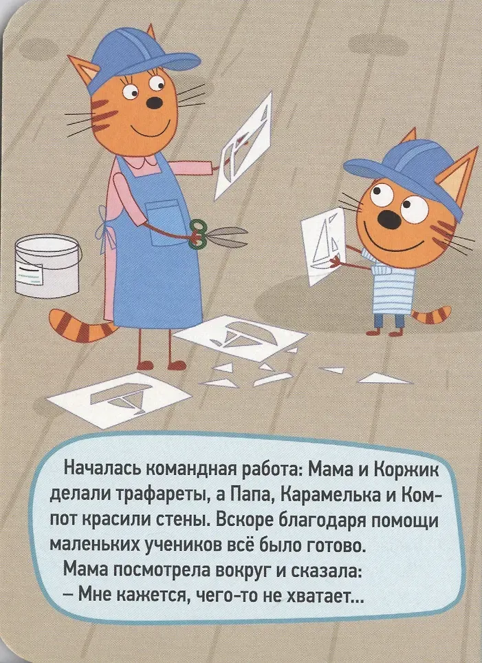 Художественная книга Проф-Пресс Три кота. Цк-мини. Ремонт (9785378290253) — фото 2
