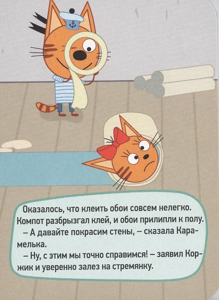 Художественная книга Проф-Пресс Три кота. Цк-мини. Ремонт (9785378290253) — фото 3
