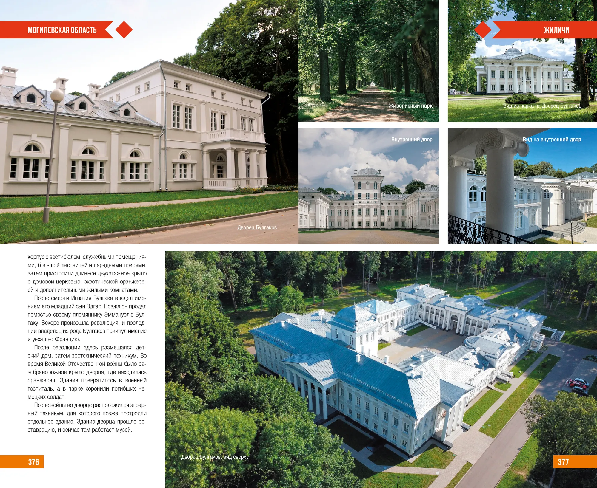 Путеводитель РенессансПаблишинг Туристический. Лучшее в Беларуси — фото 6