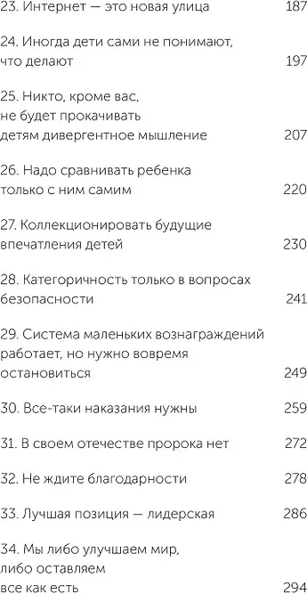 Нехудожественная книга МИФ 45 татуировок родителя. Мои правила воспитания (Батырев Максим 9785002146895) — фото 4