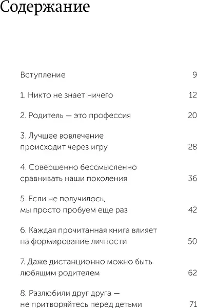 Нехудожественная книга МИФ 45 татуировок родителя. Мои правила воспитания (Батырев Максим 9785002146895) — фото 2