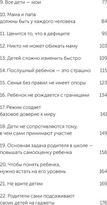Нехудожественная книга МИФ 45 татуировок родителя. Мои правила воспитания (Батырев Максим 9785002146895) — фото 3