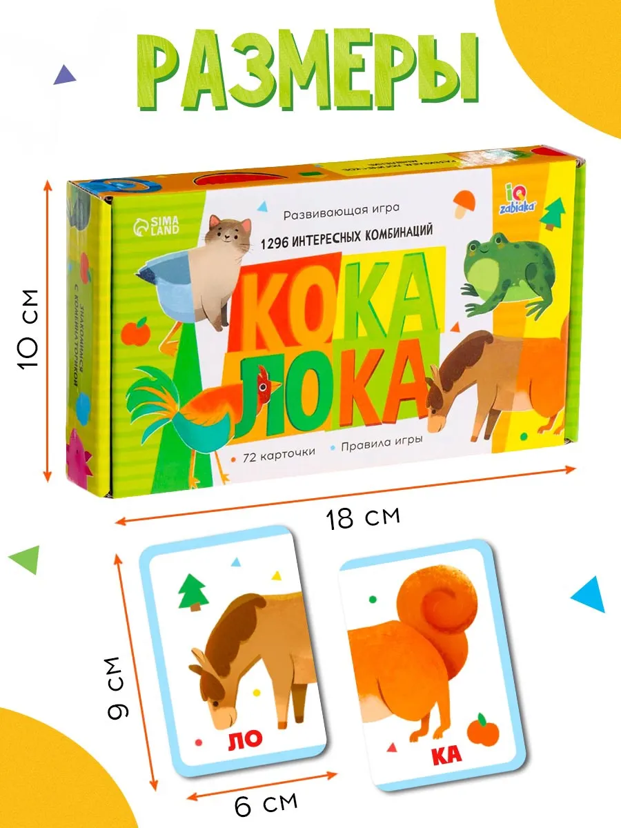Развивающая игра Zabiaka IQ Кока Лока / 10732681 — фото 5