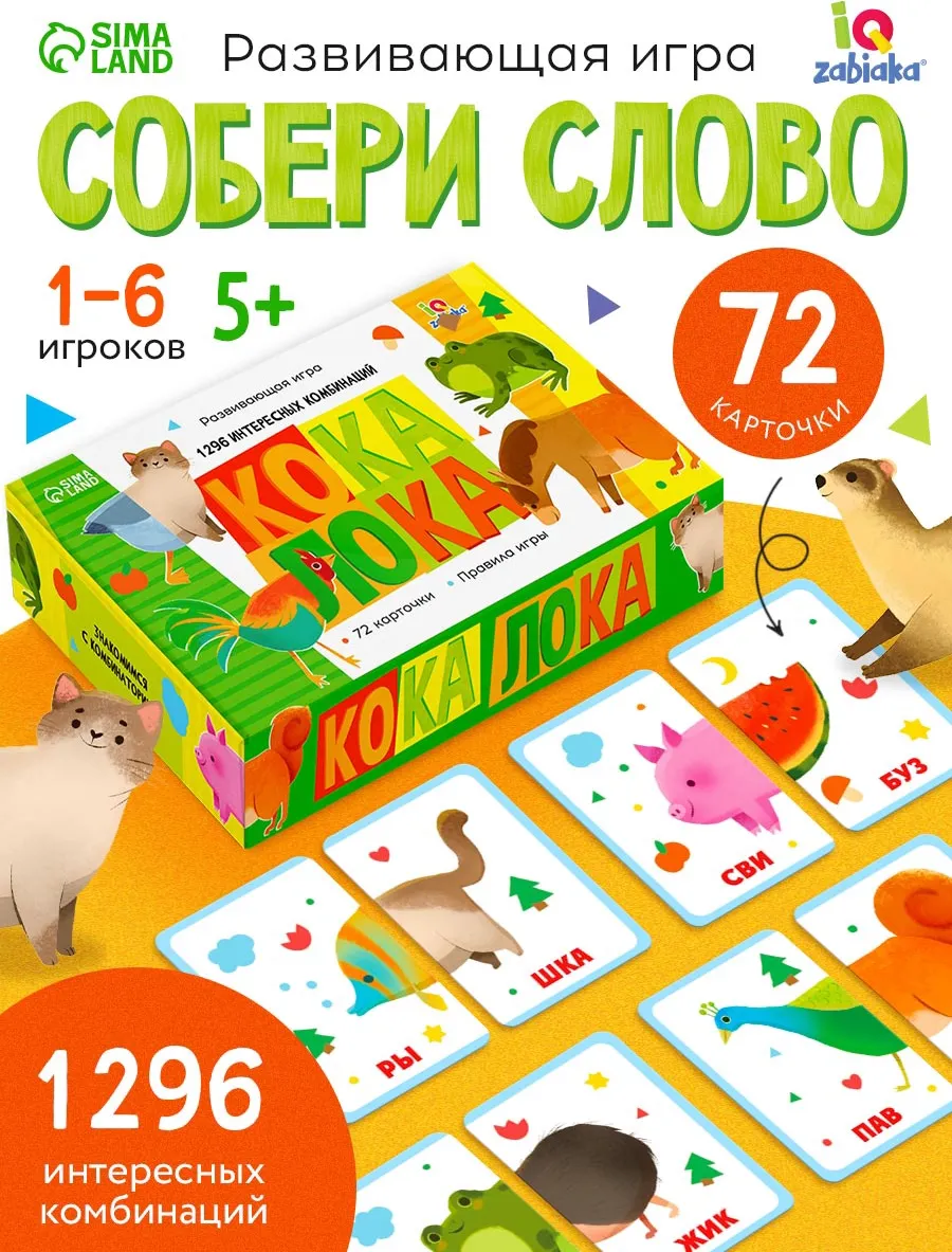 Развивающая игра Zabiaka IQ Кока Лока / 10732681 — фото 2