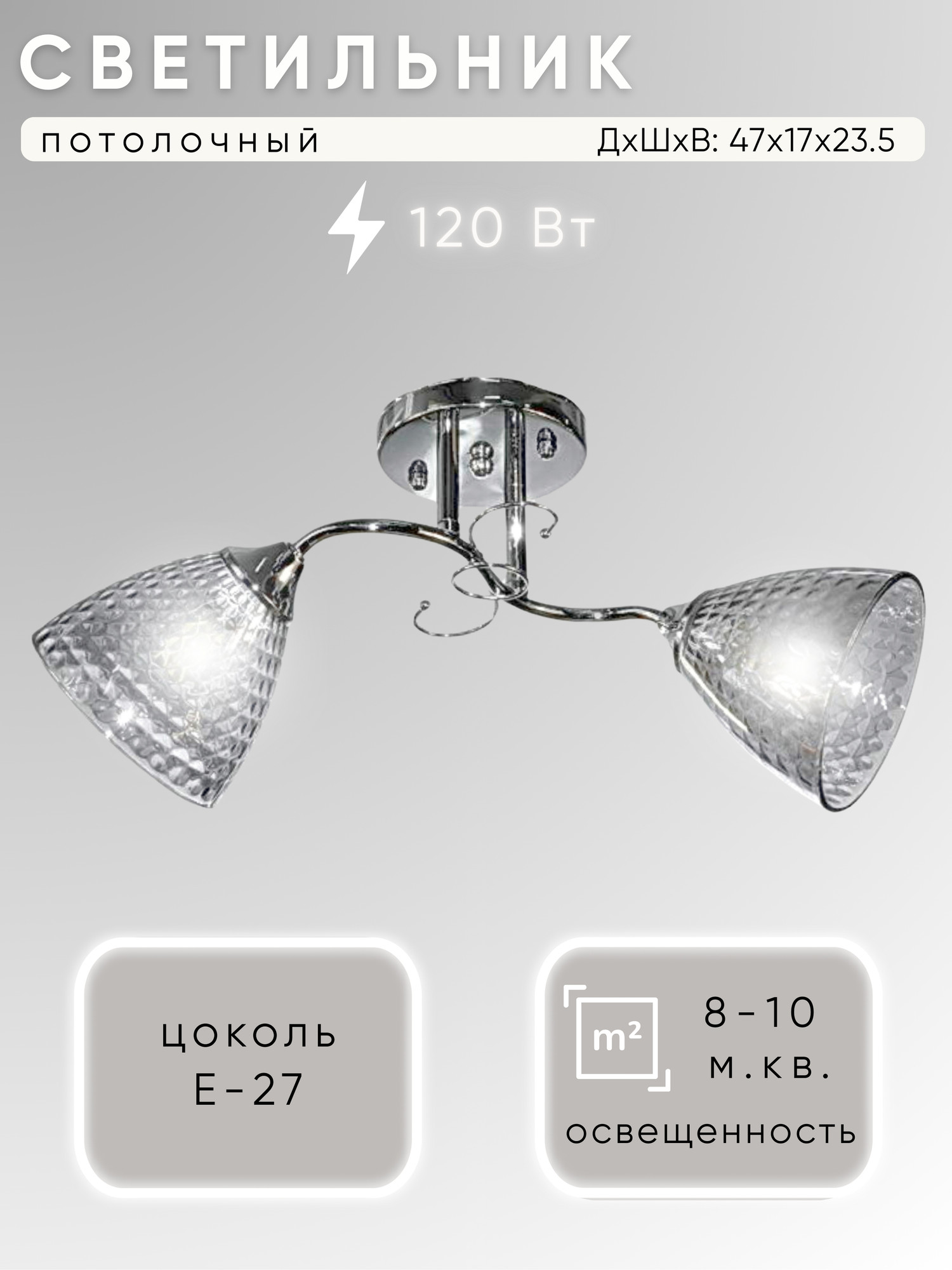 Потолочный светильник Aitin-Pro НПБ 02-2x60-101 / 6122/2 (хром)