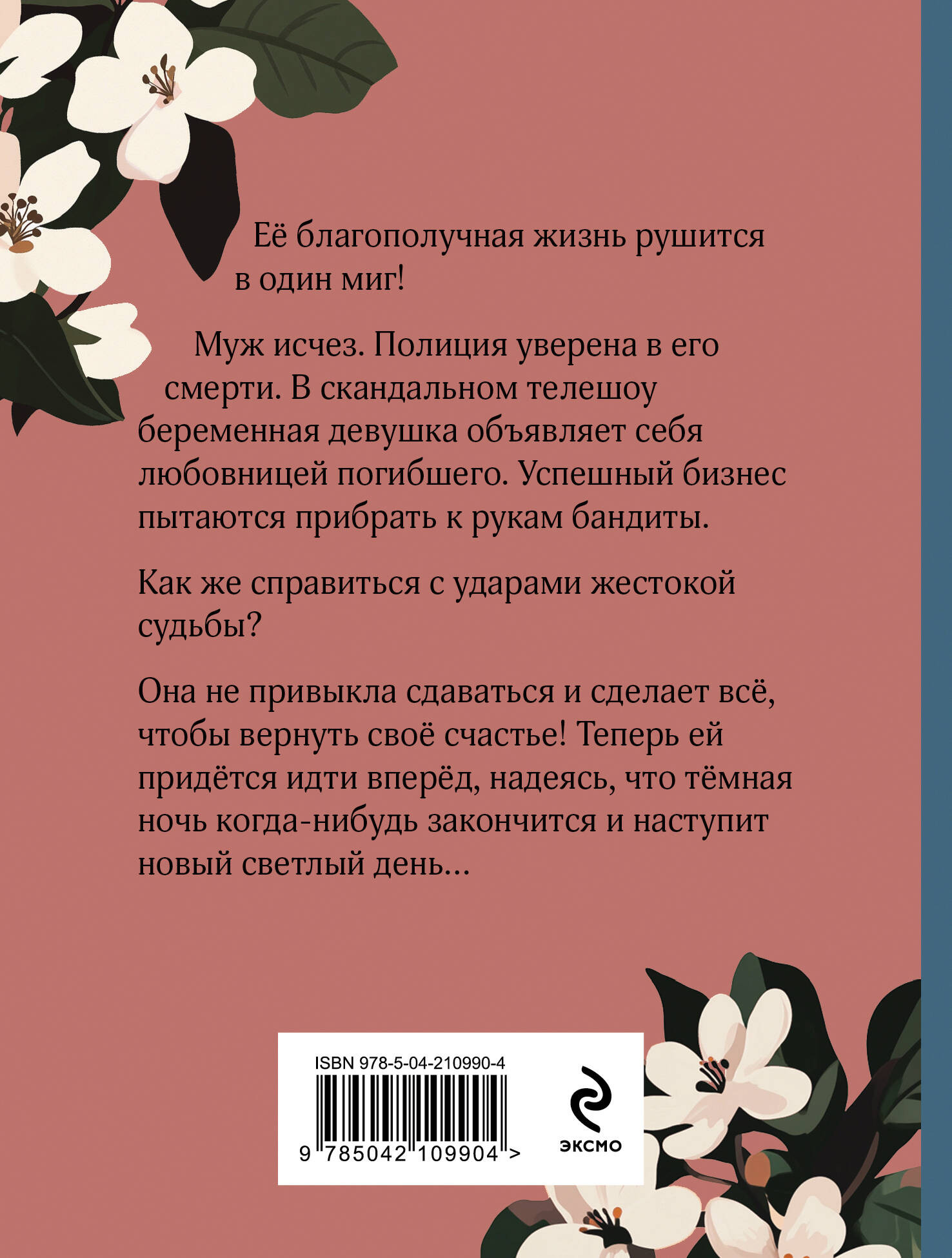 Художественная книга Эксмо Три цвета любви, мягкая обложка (Рой Олег) — фото 2