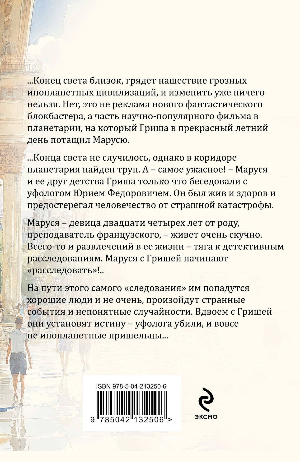 Художественная книга Эксмо Вселенский заговор, мягкая обложка (Устинова Татьяна) — фото 2