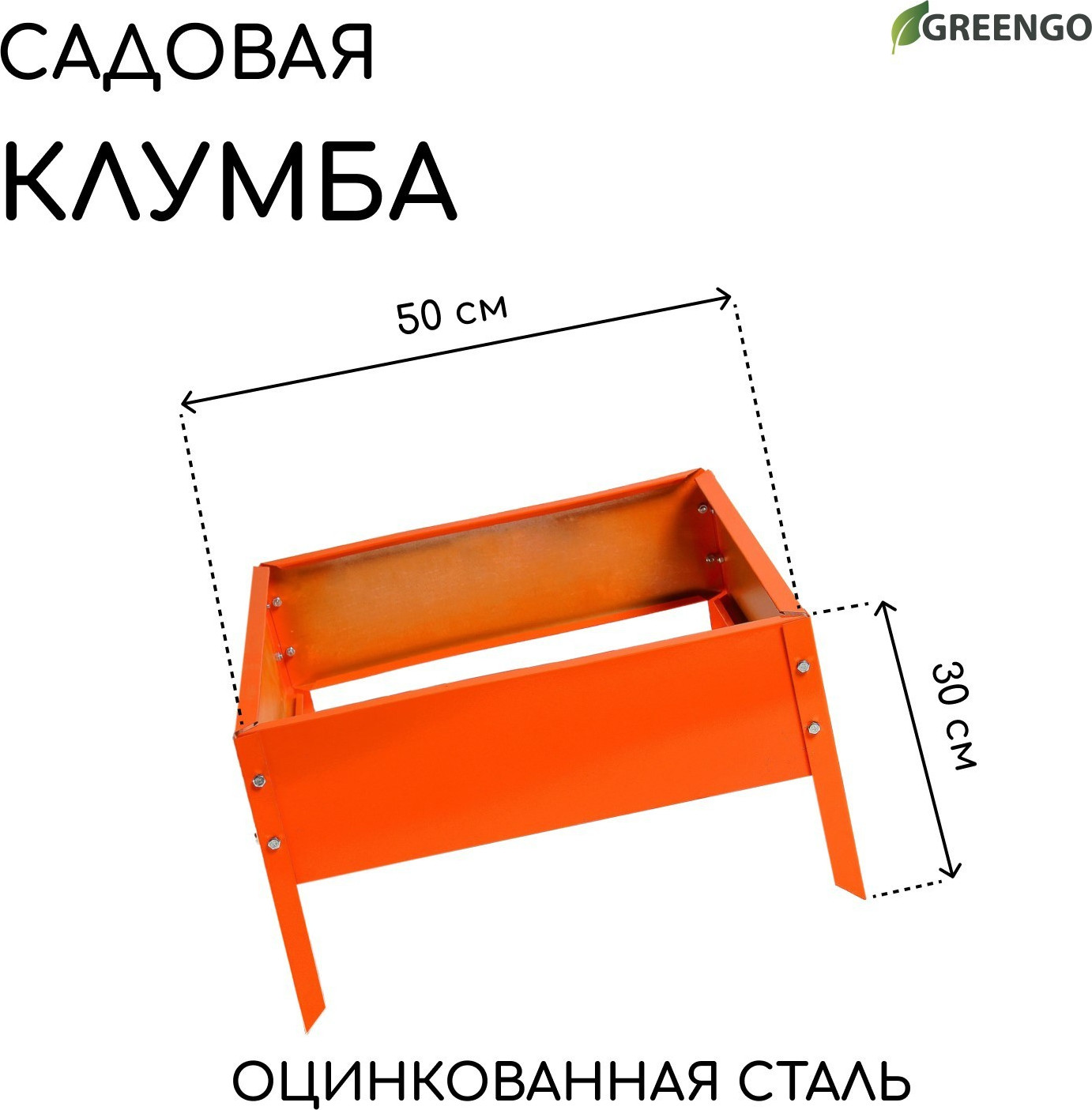 Грядка модульная GREENGO Квадро 50x50x15 (оранжевый) — фото 2
