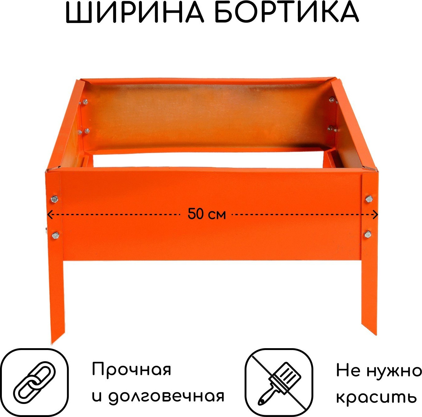Грядка модульная GREENGO Квадро 50x50x15 (оранжевый) — фото 3