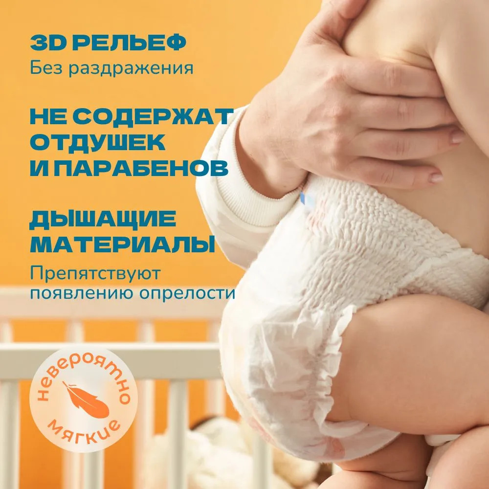 Подгузники-трусики детские Momfy 3 размер М (2x26шт) — фото 3