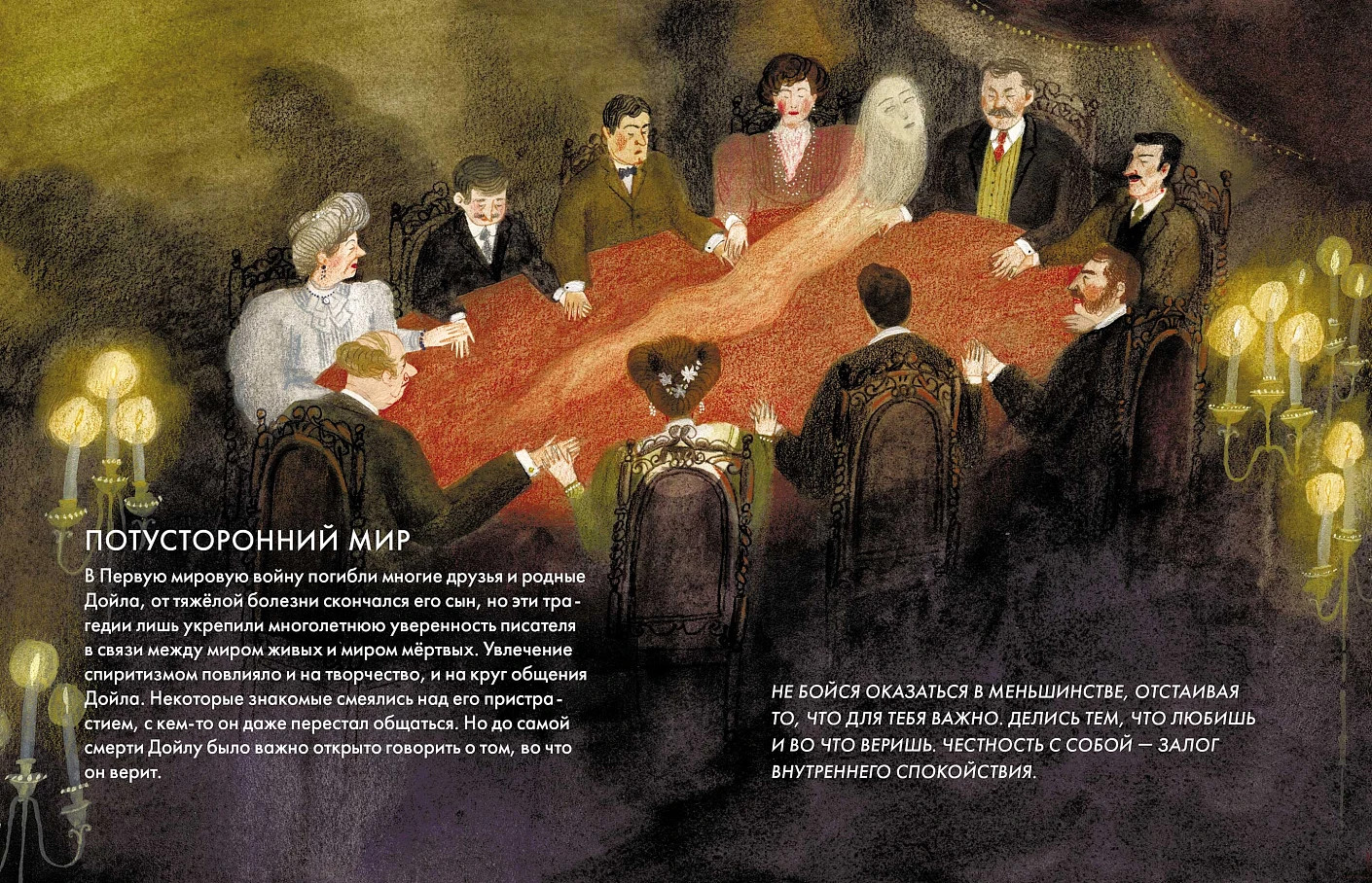 Энциклопедия Альпина Чему я могу научиться у Артура Конан Дойла (Баженова-Сорокина А. 9785961493214) — фото 5