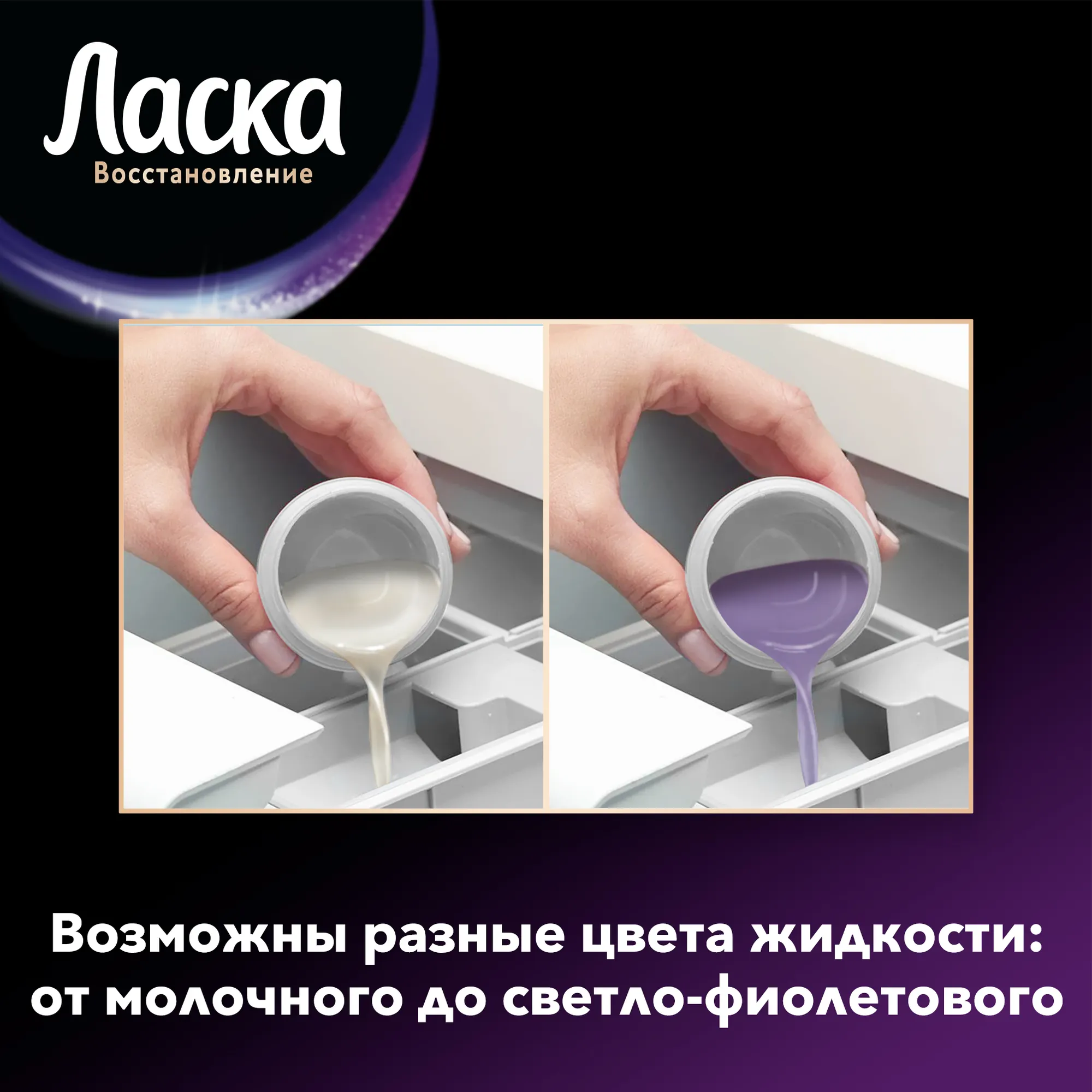 Гель для стирки Ласка 3D восстановление черного (3л) — фото 9
