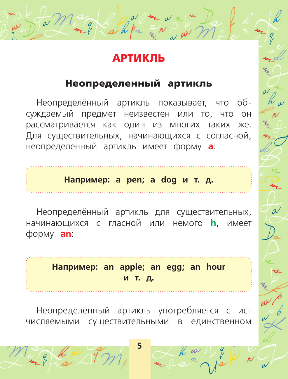 Учебное пособие АСТ Английский язык. Все самые важные правила для школьников — фото 6