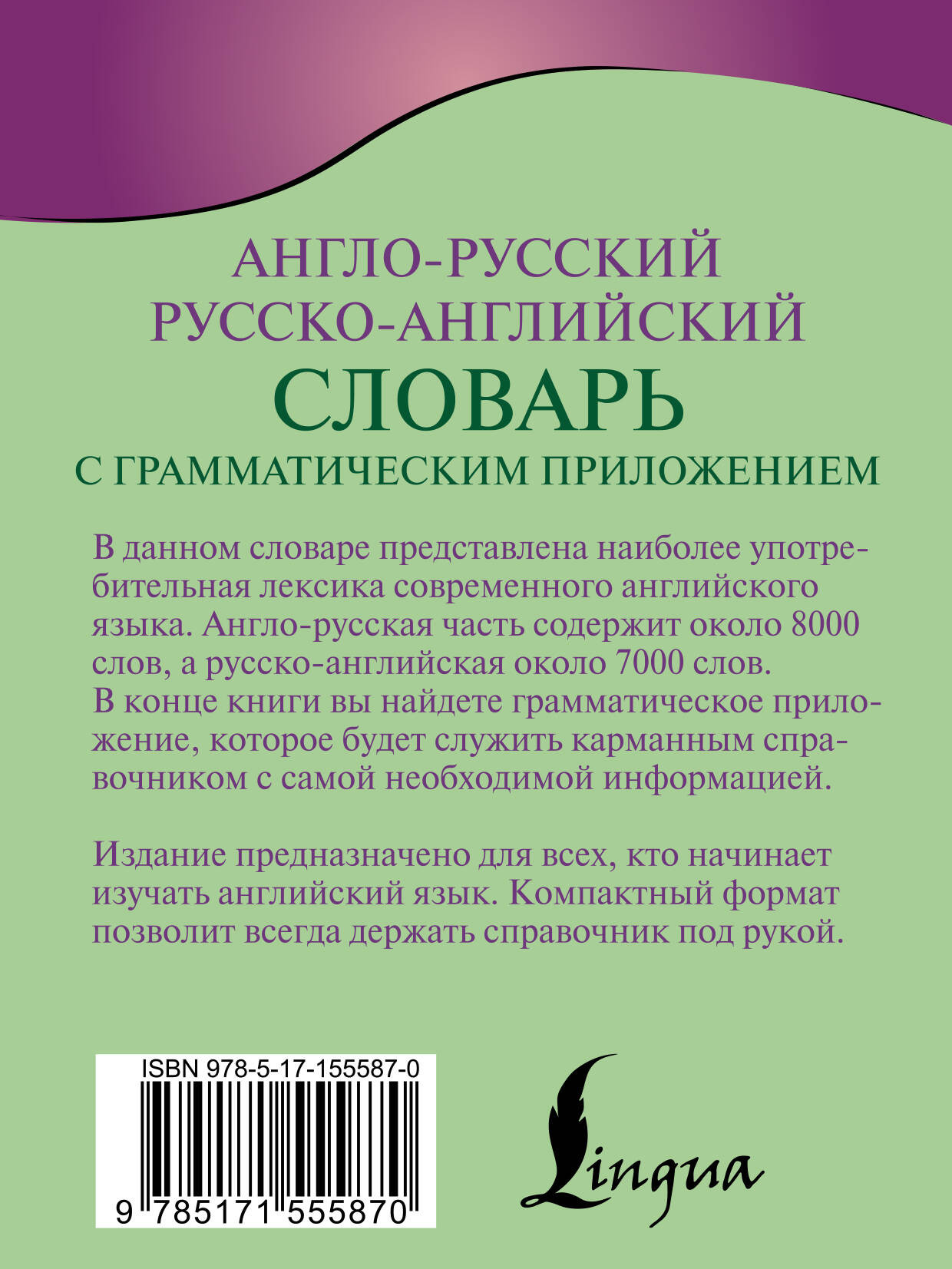 Словарь АСТ Англо-русский русско-английский словарь с грамматическим приложе — фото 6