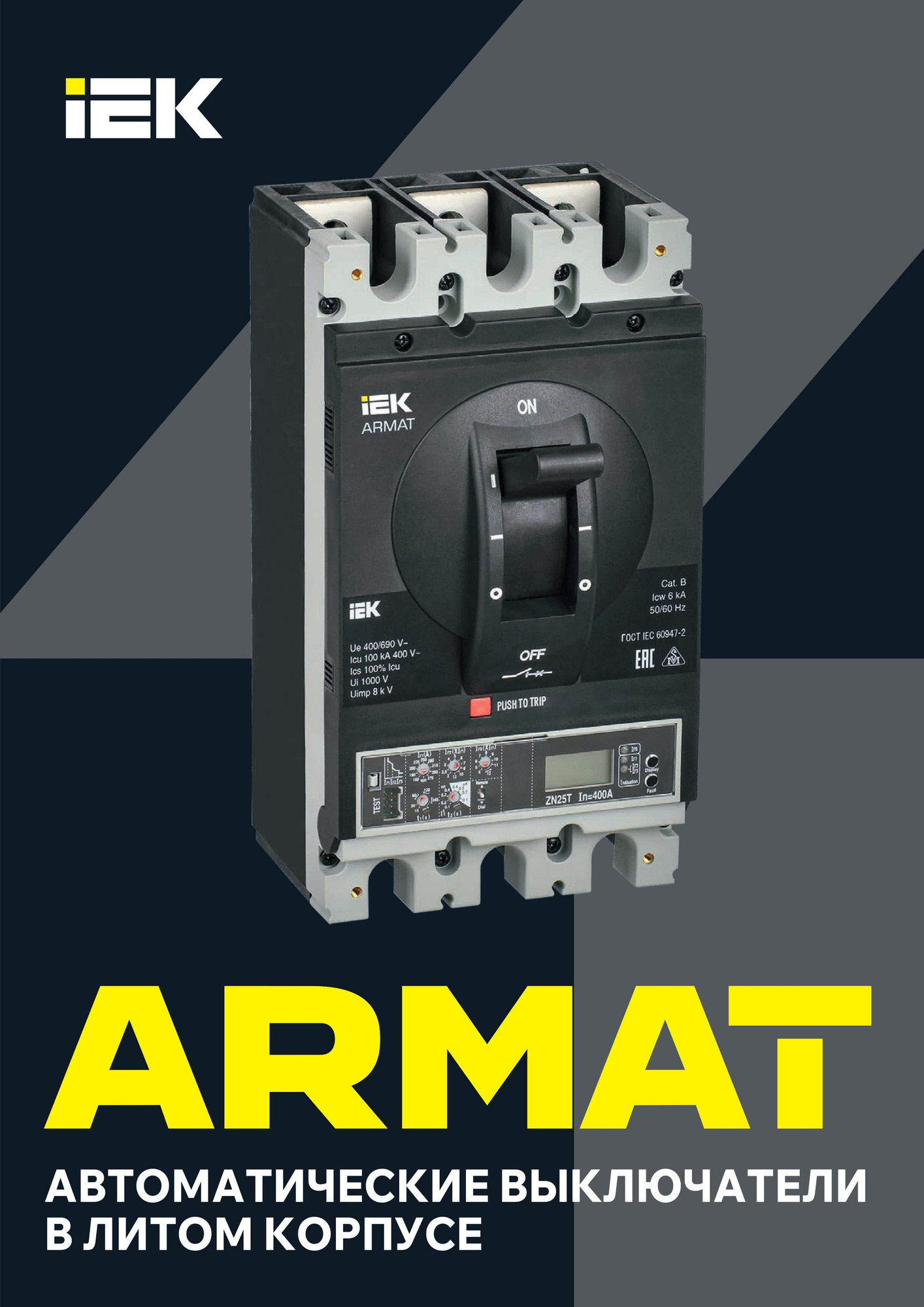 Выключатель автоматический IEK AR-MCCB-3D-050-0160A-ATUC — фото 3