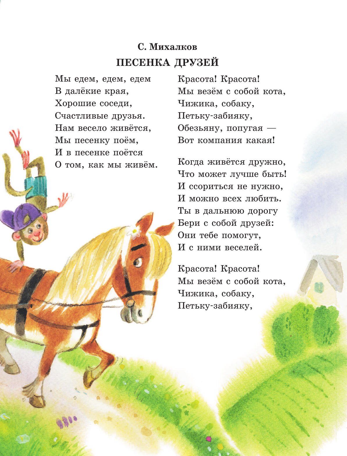 Художественная книга АСТ 50 поуч. сказочных историй на каждый день, твердая обложка (Успенский Эдуард, Остер Григорий) — фото 6