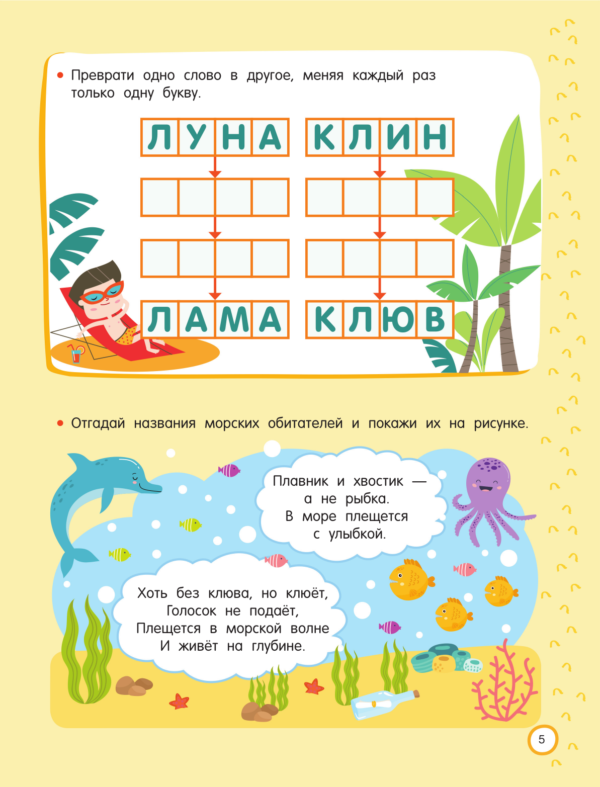 Развивающая книга АСТ 500 увлекательных IQ- заданий для дошколят, мягкая обложка (Дмитриева Валентина) — фото 4