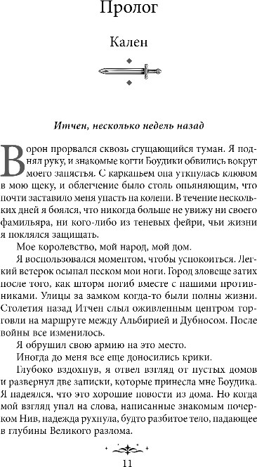 Художественная книга FreeDom Из Искр и Пепла, твердая обложка (Вулфхарт Дженна) — фото 6