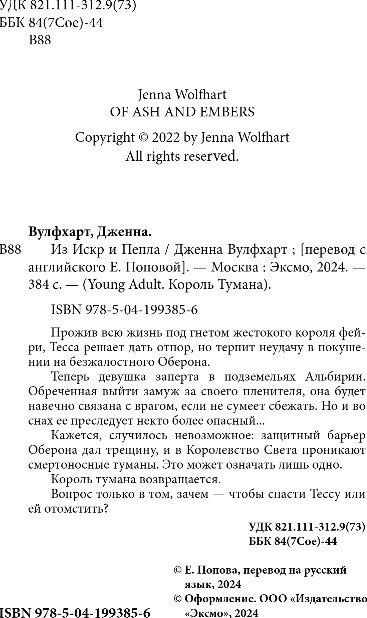 Художественная книга FreeDom Из Искр и Пепла, твердая обложка (Вулфхарт Дженна) — фото 3