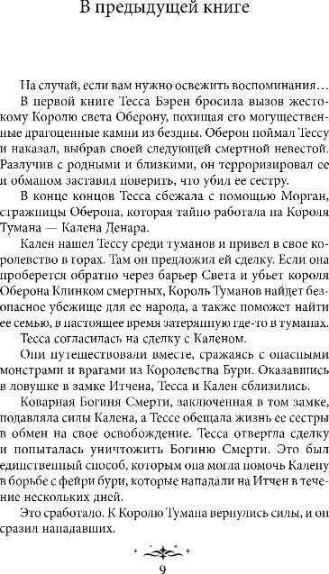 Художественная книга FreeDom Из Искр и Пепла, твердая обложка (Вулфхарт Дженна) — фото 4