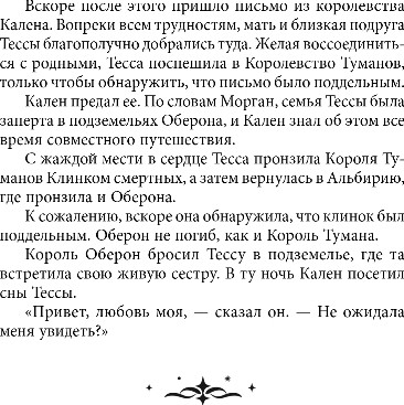 Художественная книга FreeDom Из Искр и Пепла, твердая обложка (Вулфхарт Дженна) — фото 5