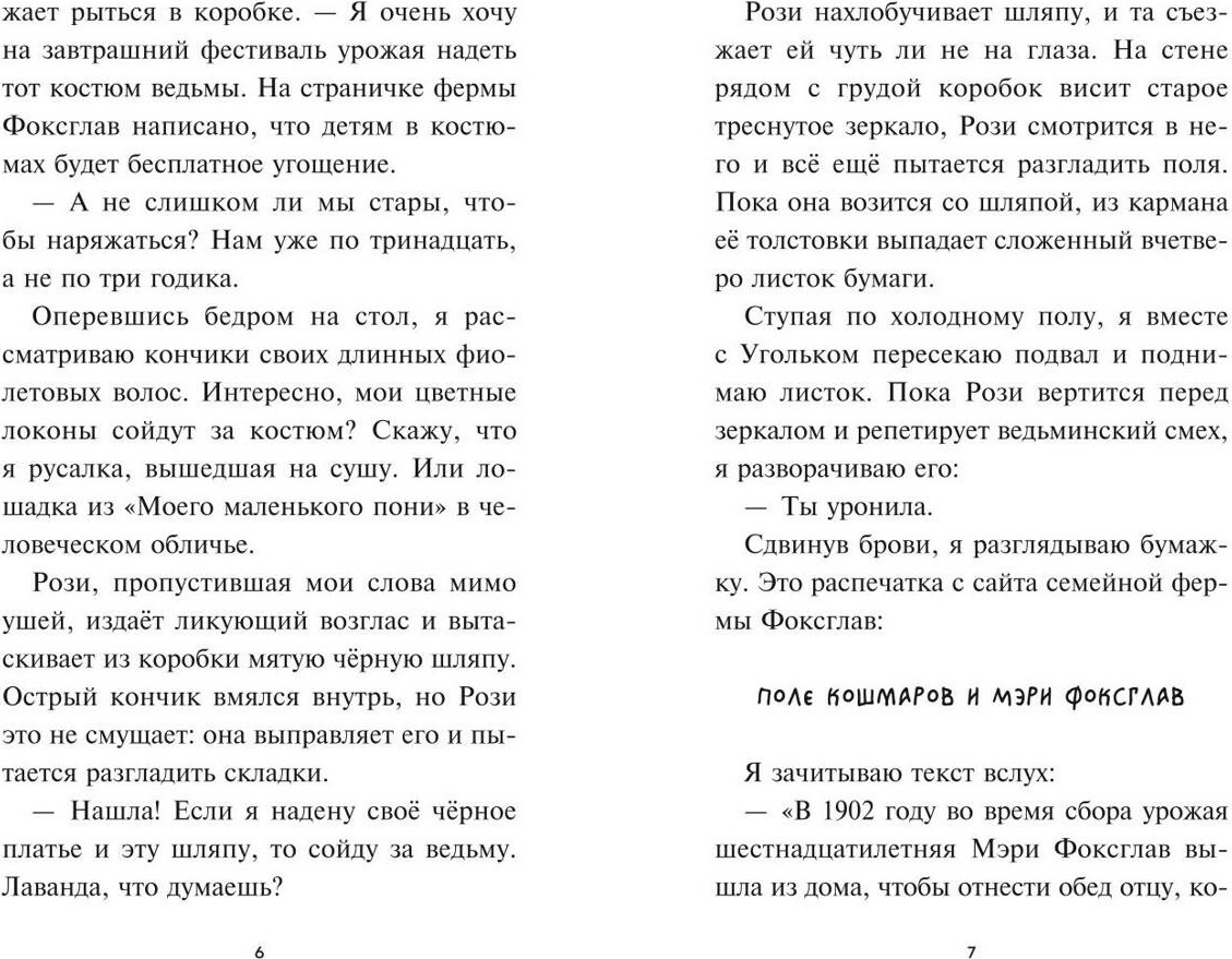 Художественная книга Эксмо Лаванда Рейн и Поле кошмаров, твердая обложка (Ренвик Джессика) — фото 2