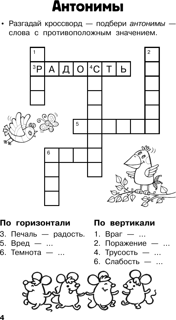 Учебное пособие АСТ Все кроссворды для начальной школы (9785171586478 Дмитриева В. Г.) — фото 6