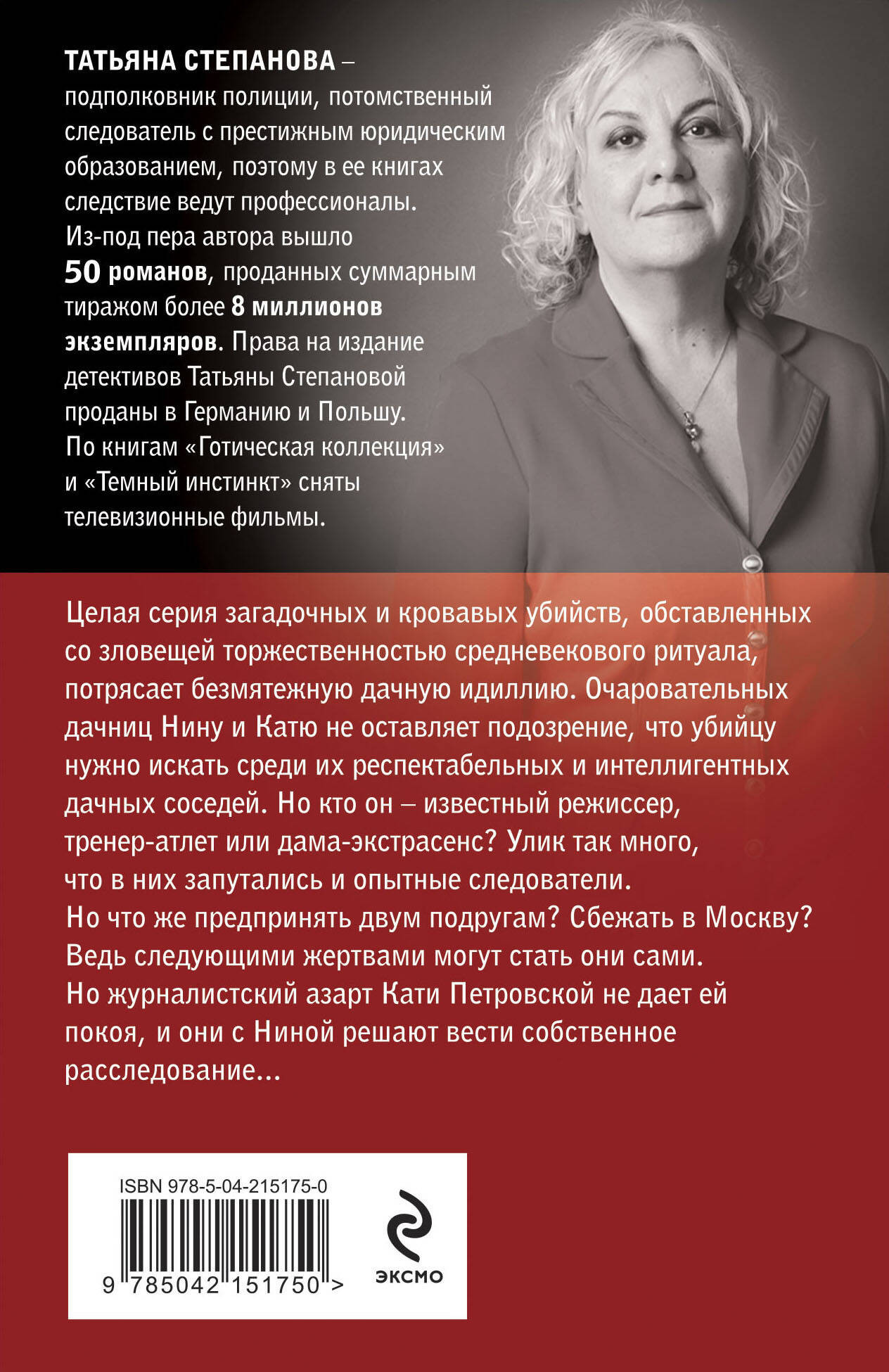 Художественная книга Эксмо Все оттенки черного, мягкая обложка (Степанова Татьяна) — фото 2