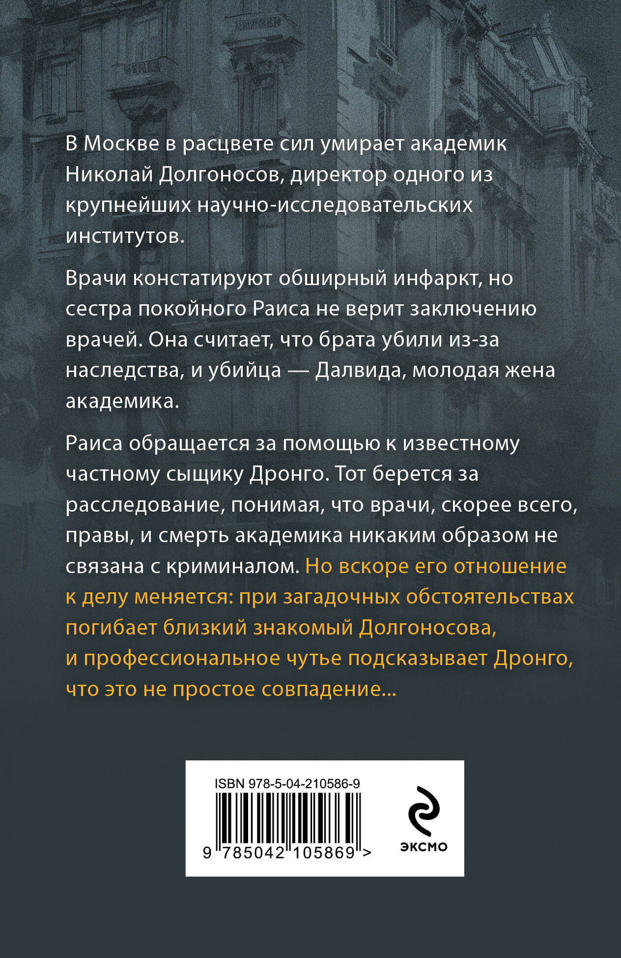 Художественная книга Эксмо Жребий Рубикона, мягкая обложка (Абдуллаев Чингиз) — фото 2