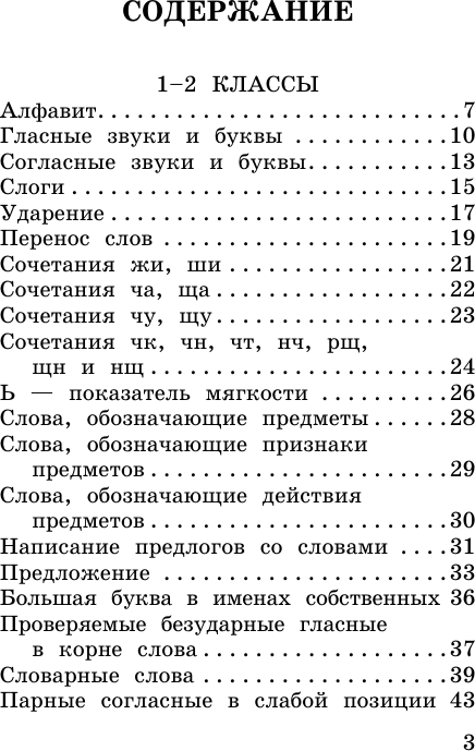 Учебное пособие АСТ Все основные правила русского языка за 15 минут в день (Узорова Ольга) — фото 4