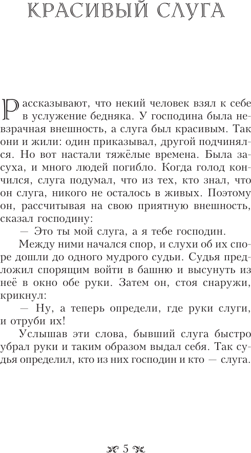 Книга АСТ Все притчи в одной книге (9785171653040) — фото 3