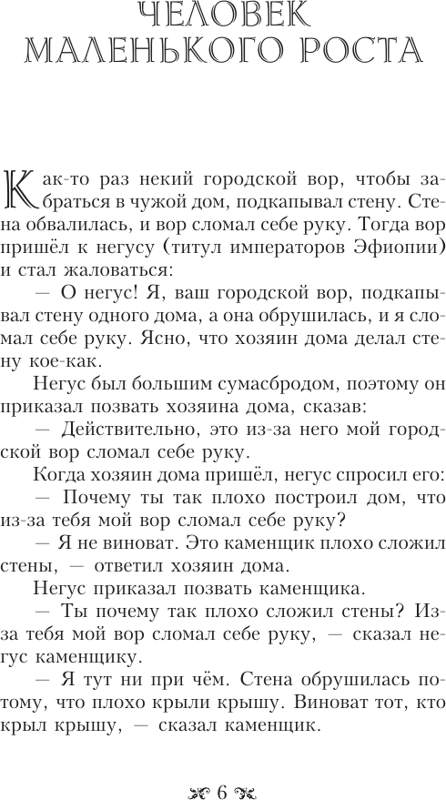 Книга АСТ Все притчи в одной книге (9785171653040) — фото 4