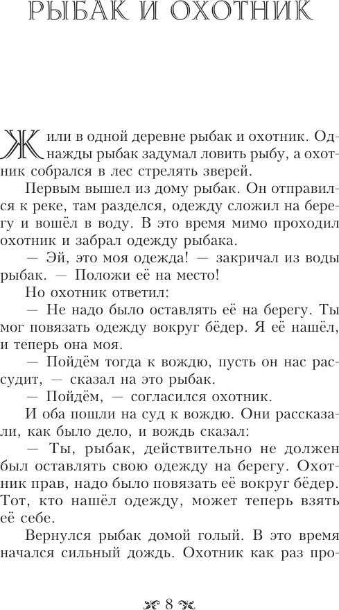 Книга АСТ Все притчи в одной книге (9785171653040) — фото 6