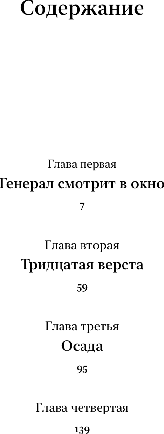 Художественная книга АСТ Державин, или Крушение империи, твердая обложка (Домбровский Юрий) — фото 6
