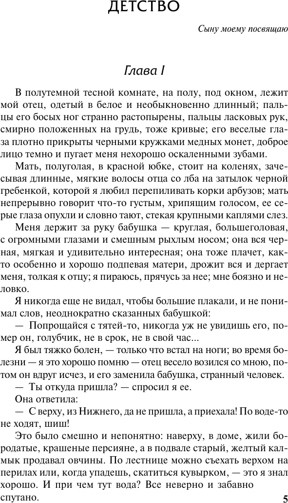 Художественная книга АСТ Детство. В людях. Мои университеты, твердая обложка (Горький Максим) — фото 5