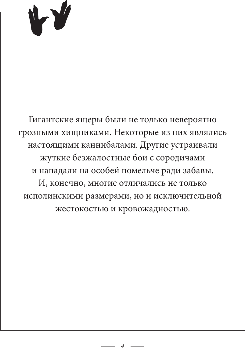 Книга АСТ Динозаврикум: тайны исполинских ящеров (9785171637125 ) — фото 4