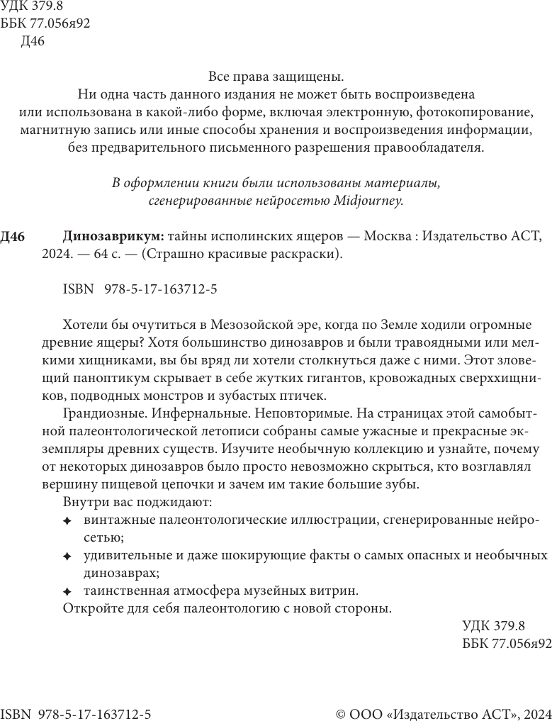 Книга АСТ Динозаврикум: тайны исполинских ящеров (9785171637125 ) — фото 2